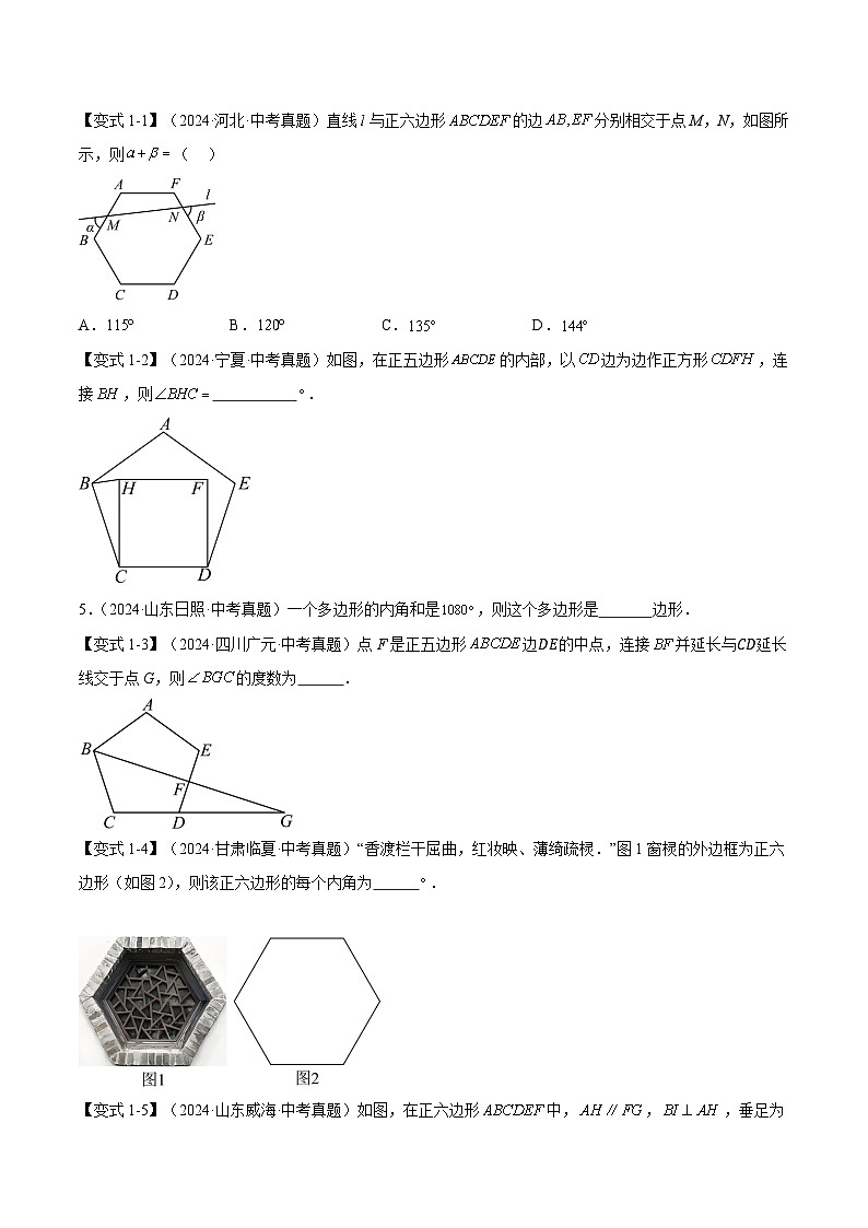 难点05 多边形和平行四边形常考题型(5大热考题型)(原卷版)-2025年中考数学一轮复习知识清单(全国通用)第2页