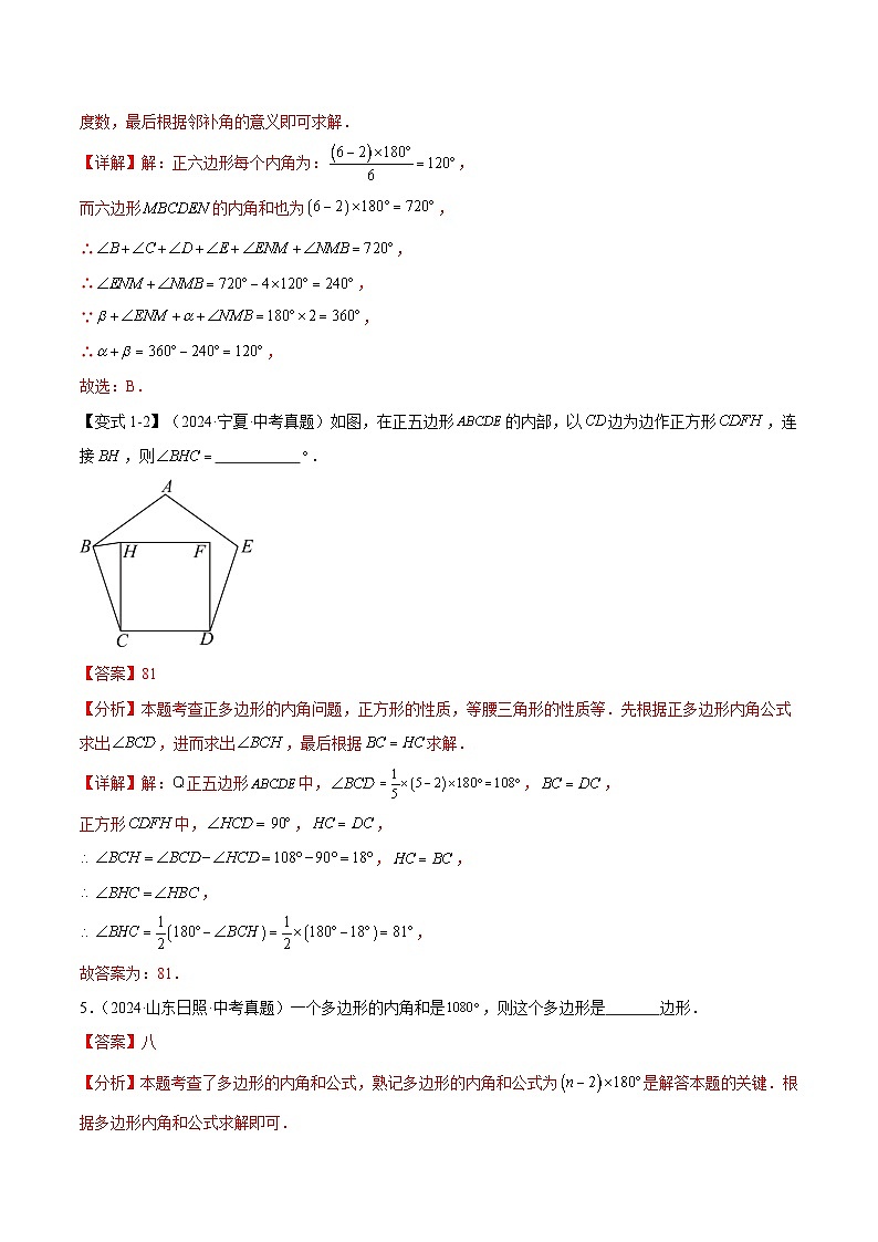 难点05 多边形和平行四边形常考题型(5大热考题型)(解析版)-2025年中考数学一轮复习知识清单(全国通用)第3页