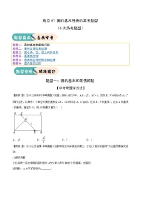难点07 圆的基本性质的常考题型（6大热考题型）-2025年中考数学一轮复习知识清单（全国通用）