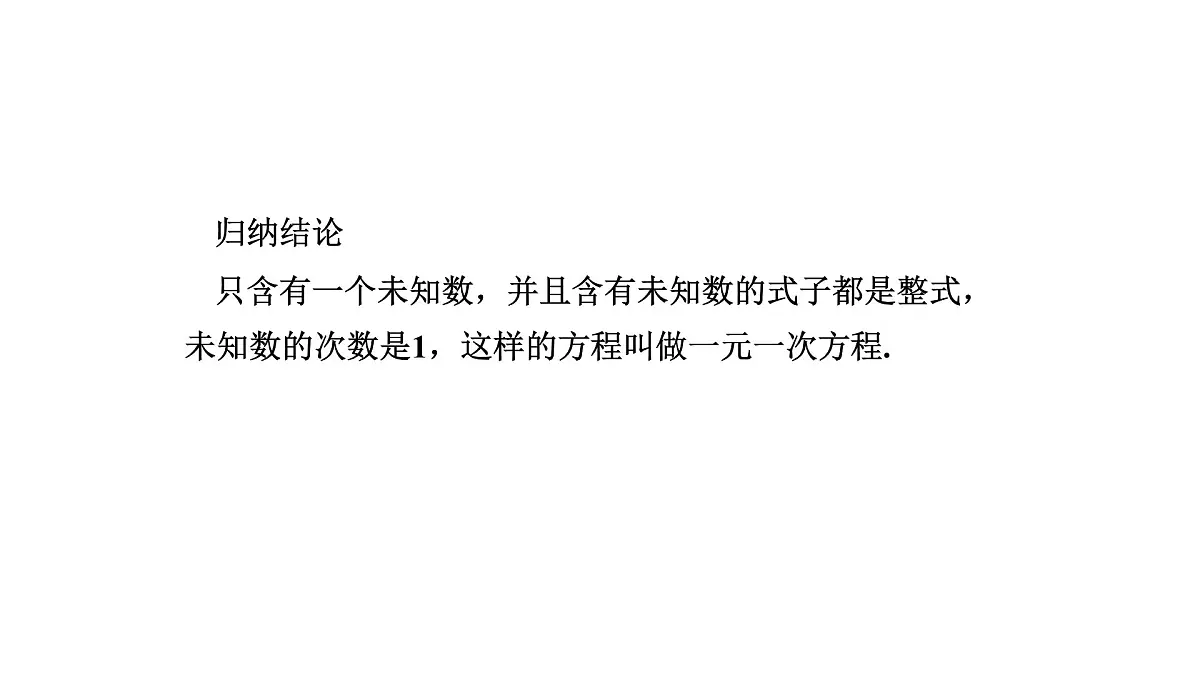 5.2.3 解一元一次方程 华东师大版数学七年级下册课件第6页