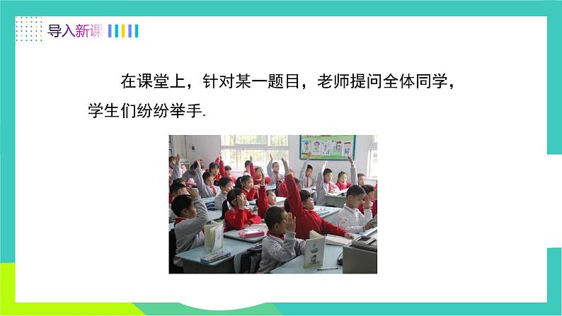 人教版2024.数学七年级下册 12.1.1 全面调查 PPT课件第3页