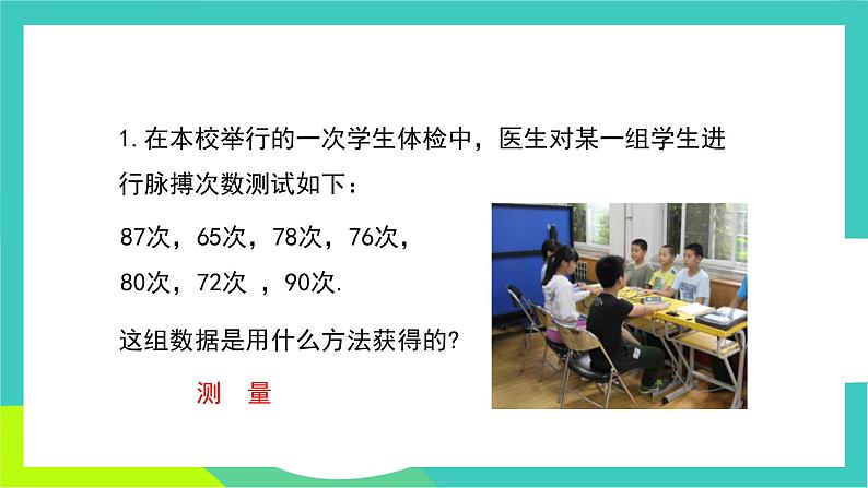 人教版2024.数学七年级下册 12.1.1 全面调查 PPT课件第7页