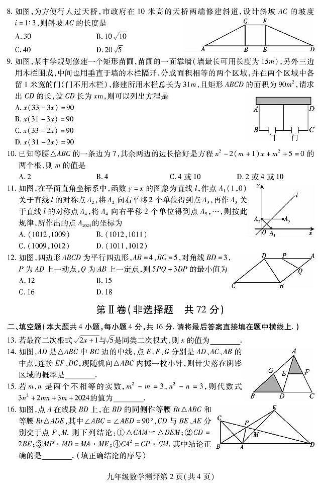 四川省内江市2024-2025学年九年级上学期期末检测数学试题第2页
