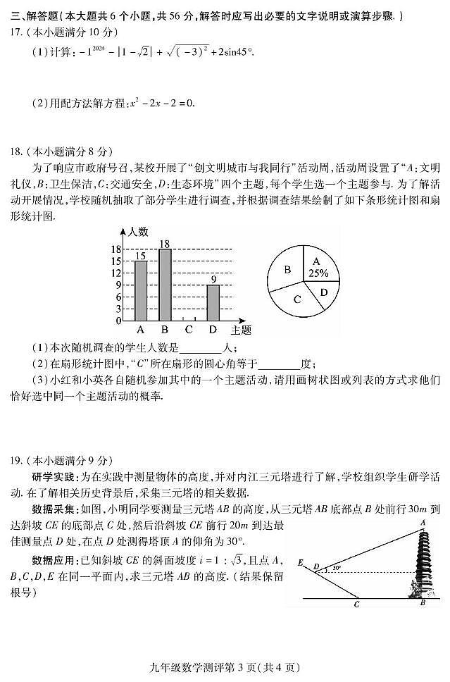四川省内江市2024-2025学年九年级上学期期末检测数学试题第3页