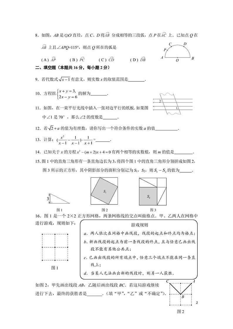 2025北京育才学校初三(下)开学考数学试卷第2页