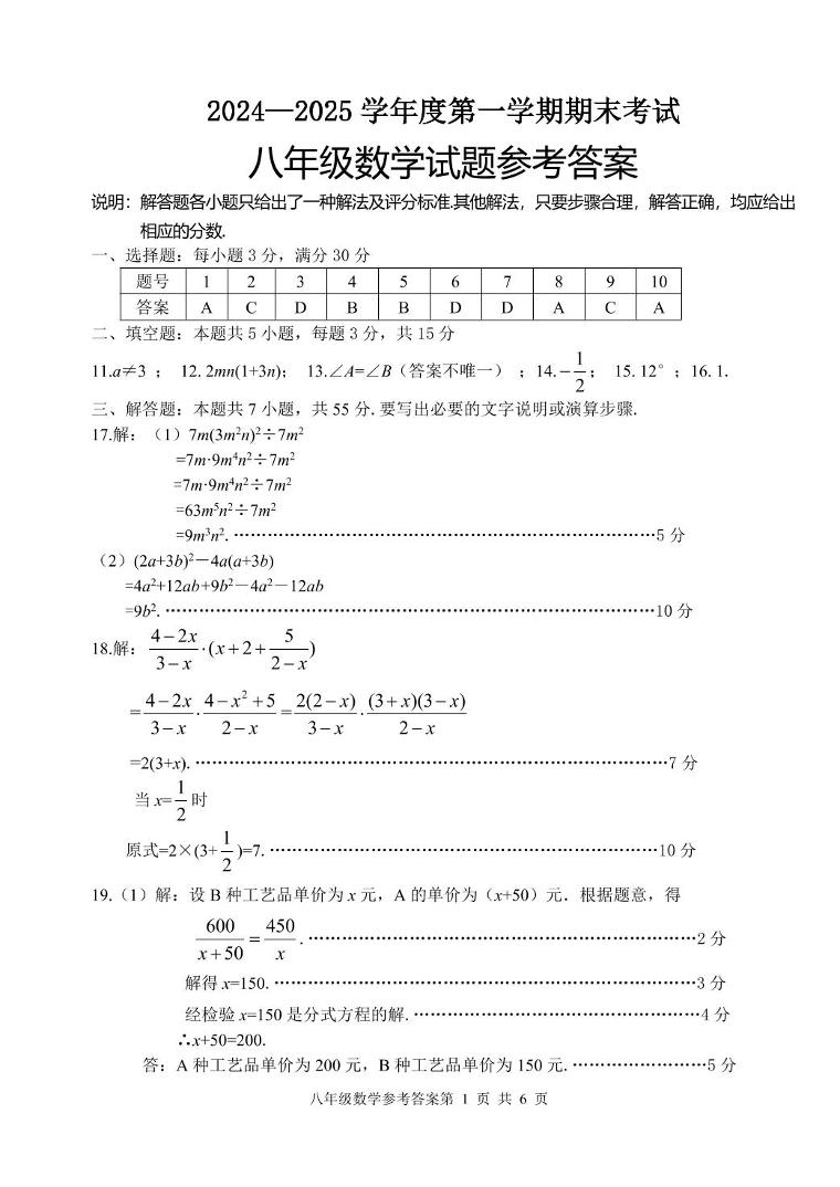 山东省济宁市微山县2024-2025学年上学期八年级期末考试数学试题