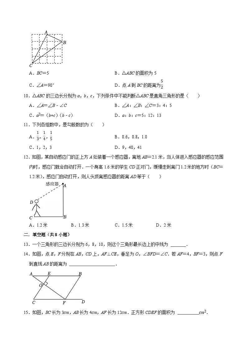 《第十七章 勾股定理》单元测试-2024-2025学年第二学期人教版数学八年级下册第3页