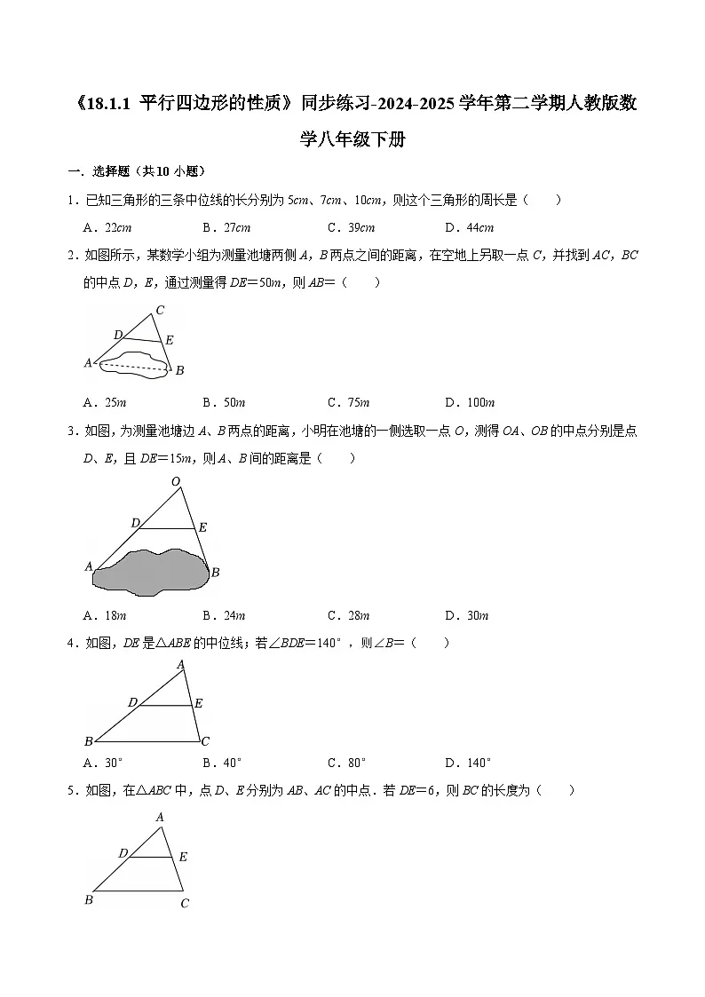 《18.1.1 平行四边形的性质》同步练习-2024-2025学年第二学期人教版数学八年级下册第1页