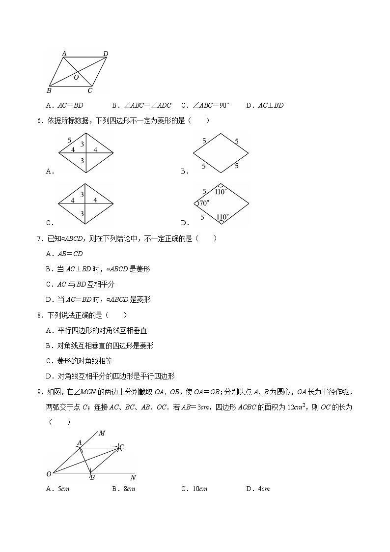 《18.2.2 菱形》同步练习-2024-2025学年第二学期人教版数学八年级下册第2页