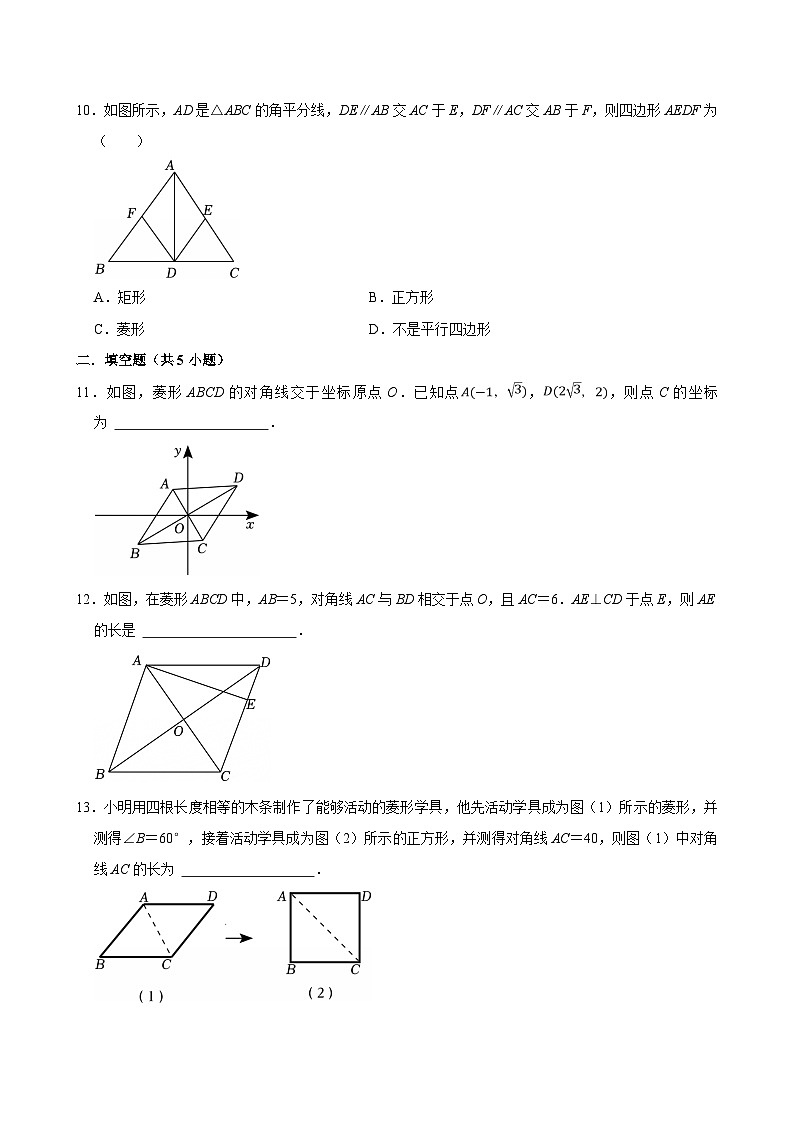 《18.2.2 菱形》同步练习-2024-2025学年第二学期人教版数学八年级下册第3页