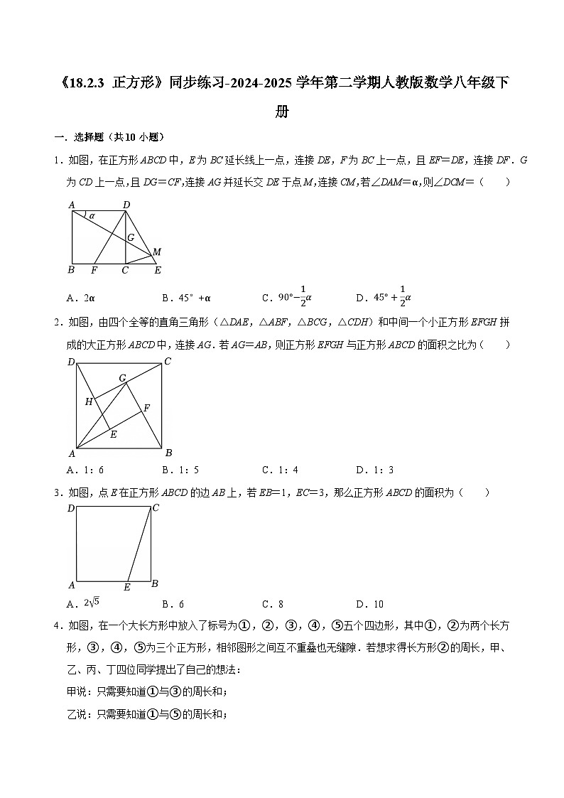 《18.2.3 正方形》同步练习-2024-2025学年第二学期人教版数学八年级下册第1页
