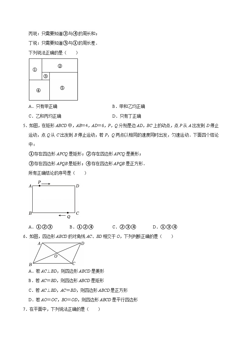 《18.2.3 正方形》同步练习-2024-2025学年第二学期人教版数学八年级下册第2页