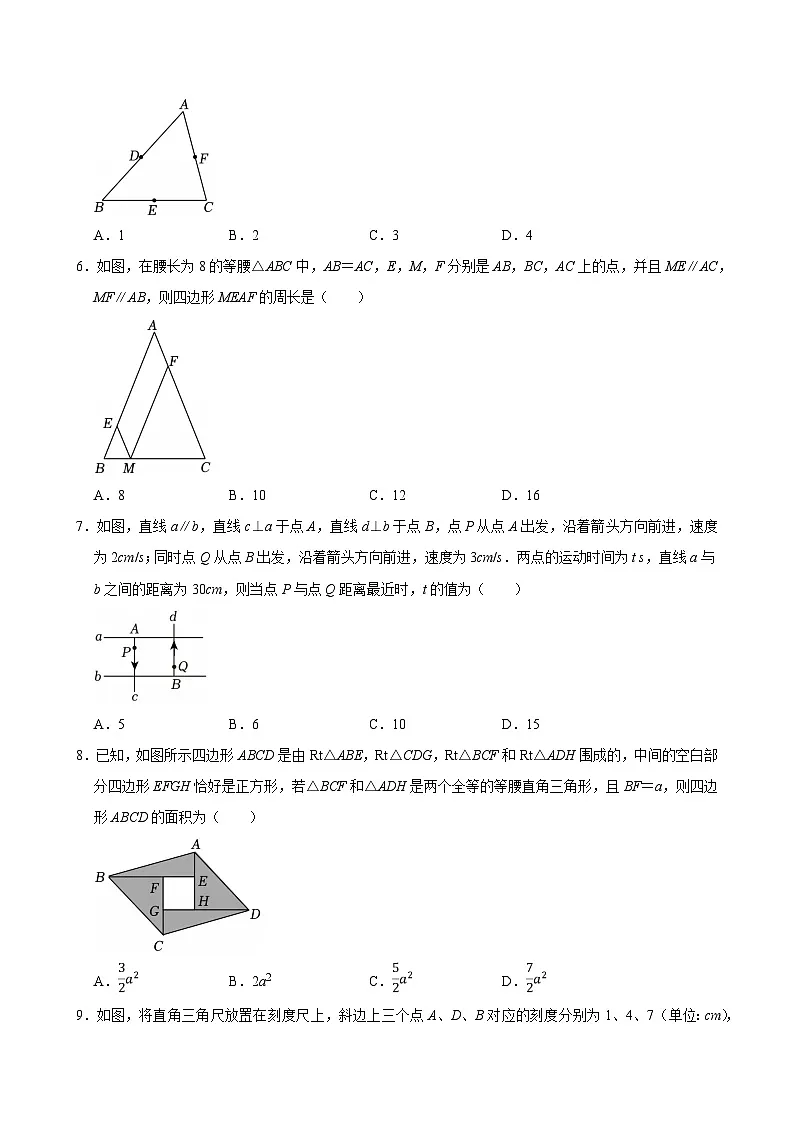 《第十八章 平行四边形》单元测试-2024-2025学年第二学期人教版数学八年级下册第2页