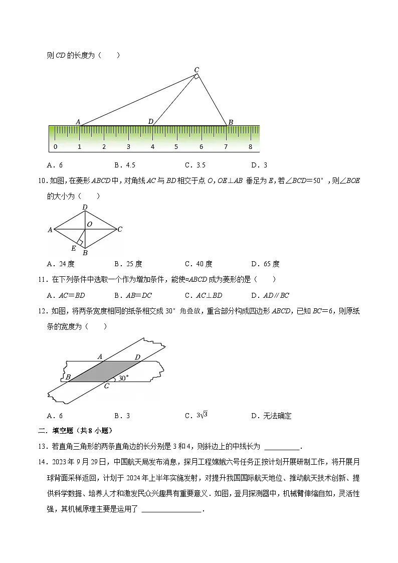 《第十八章 平行四边形》单元测试-2024-2025学年第二学期人教版数学八年级下册第3页