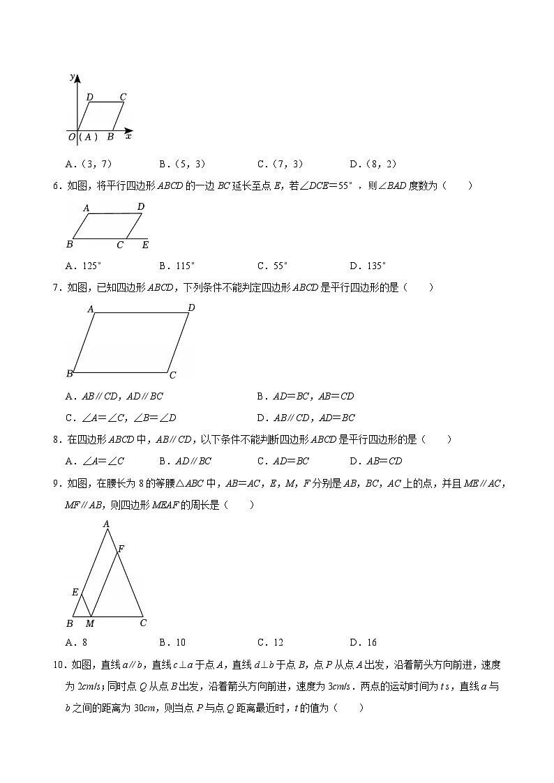 《18.1 平行四边形》同步练习-2024-2025学年第二学期人教版数学八年级下册第2页
