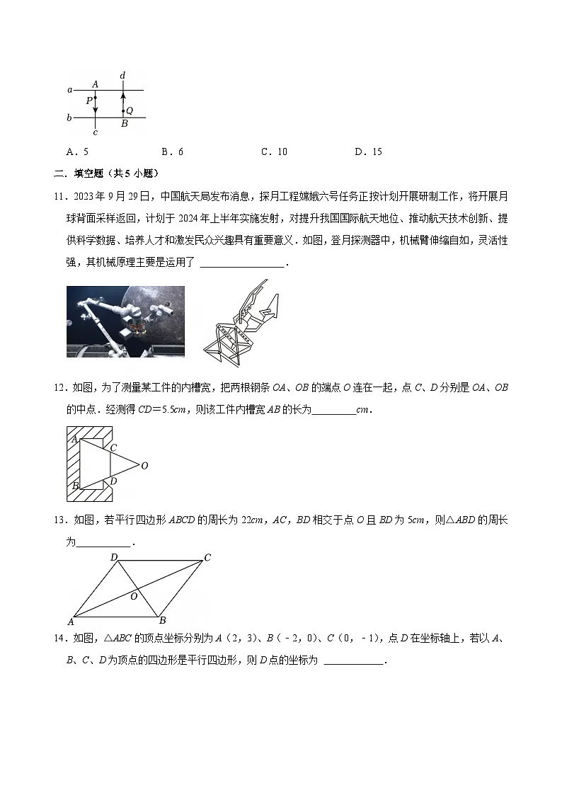 《18.1 平行四边形》同步练习-2024-2025学年第二学期人教版数学八年级下册第3页