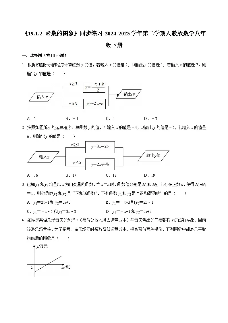 《19.1.2 函数的图象》同步练习-2024-2025学年第二学期人教版数学八年级下册第1页