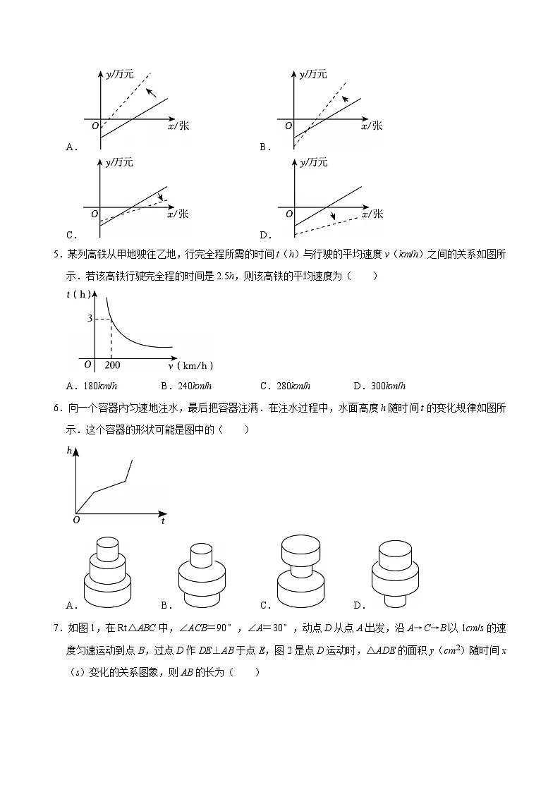 《19.1.2 函数的图象》同步练习-2024-2025学年第二学期人教版数学八年级下册第2页