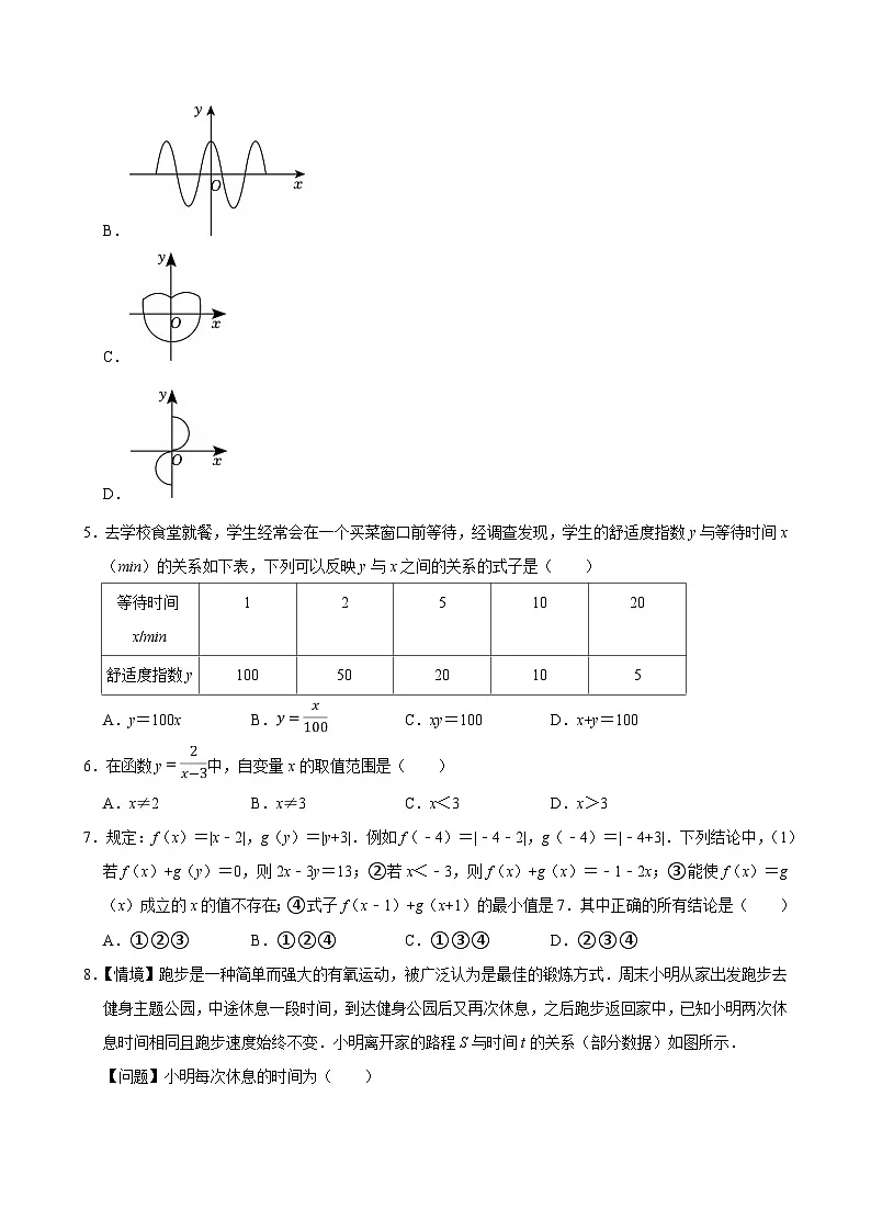 《第十九章 一次函数》单元测试-2024-2025学年第二学期人教版数学八年级下册第3页