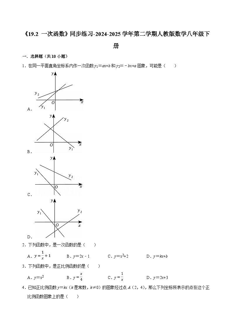 《19.2 一次函数》同步练习-2024-2025学年第二学期人教版数学八年级下册第1页