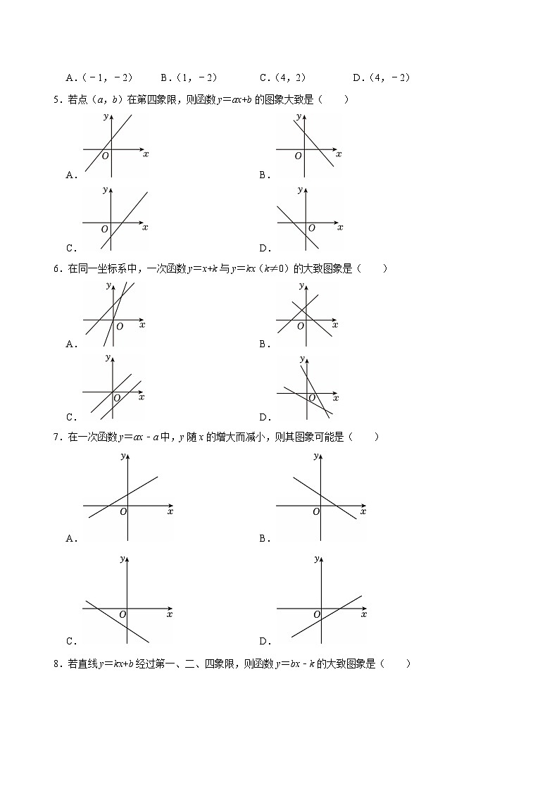 《19.2 一次函数》同步练习-2024-2025学年第二学期人教版数学八年级下册第2页