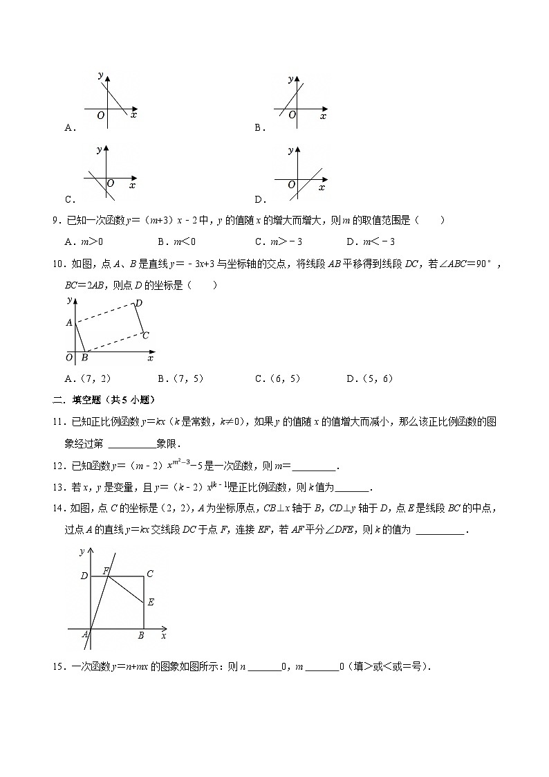 《19.2 一次函数》同步练习-2024-2025学年第二学期人教版数学八年级下册第3页