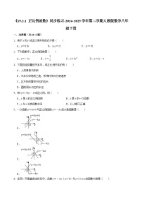 初中数学人教版（2024）八年级下册19.2.1 正比例函数测试题