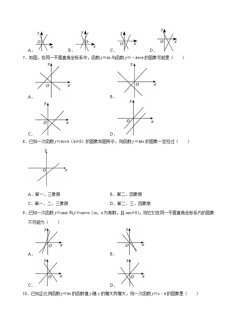 《19.2.1 正比例函数》同步练习-2024-2025学年第二学期人教版数学八年级下册第2页