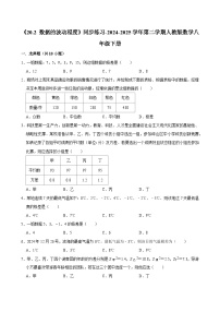 初中数学人教版（2024）八年级下册20.2 数据的波动程度课后练习题