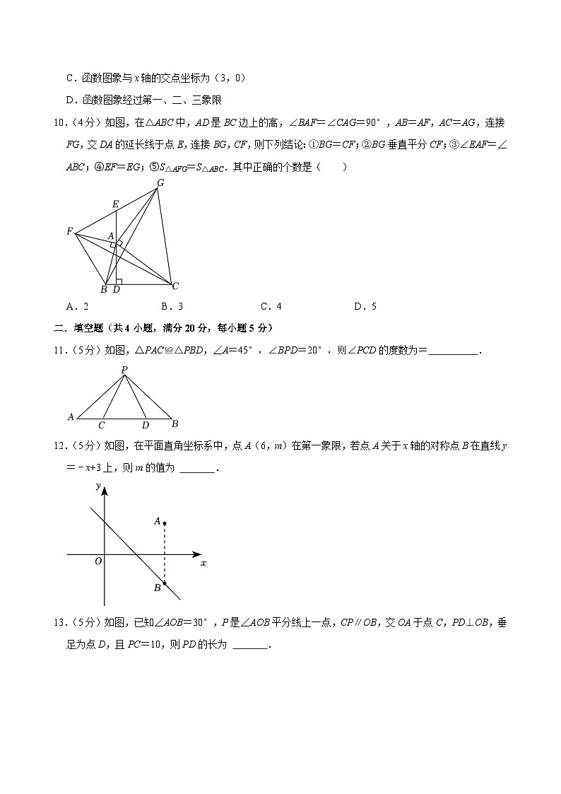 安徽省合肥市2024-2025学年八年级下学期春季开学模拟考 数学试卷(含解析)第3页