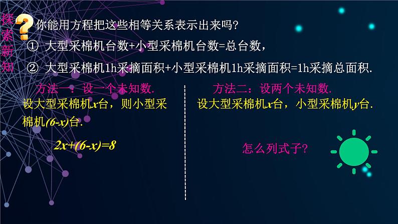 10.1 二元一次方程组的概念(课件)-2024-2025学年新教材七年级下册数学(人教版2024)第5页