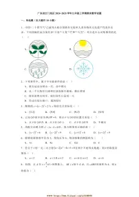 2024～2025学年广东省江门市九年级上期末数学试卷(含答案)
