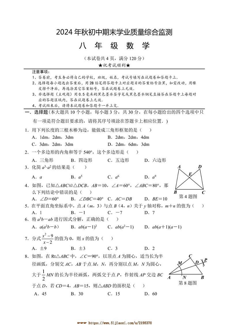 2024~2025学年湖北省襄阳市老河口市八年级上期末学业质量综合监测数学试卷(含答案)第1页