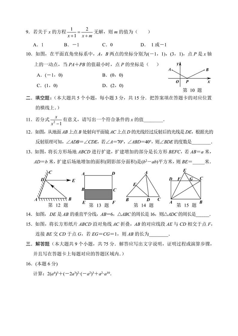 2024~2025学年湖北省襄阳市老河口市八年级上期末学业质量综合监测数学试卷(含答案)第2页