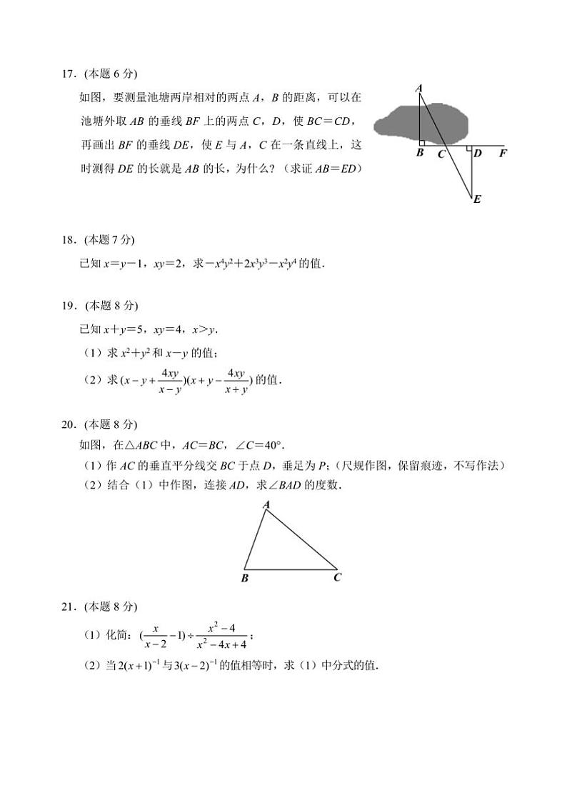 2024~2025学年湖北省襄阳市老河口市八年级上期末学业质量综合监测数学试卷(含答案)第3页