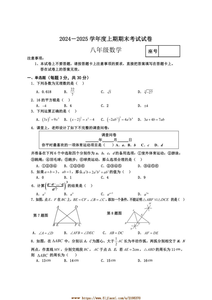 2024～2025学年河南省周口市沈丘县八年级上期末考试数学试卷(含答案)