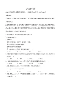四川省绵阳市北川羌族自治县2024-2025学年七年级上学期10月月考数学试卷(含答案)