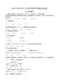四川省自贡市荣县2024-2025学年七年级上学期期中考试数学试卷(含答案)