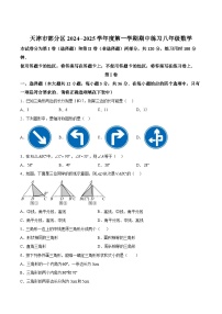 天津市部分区2024-2025学年八年级上学期期中考试数学试卷(含解析)