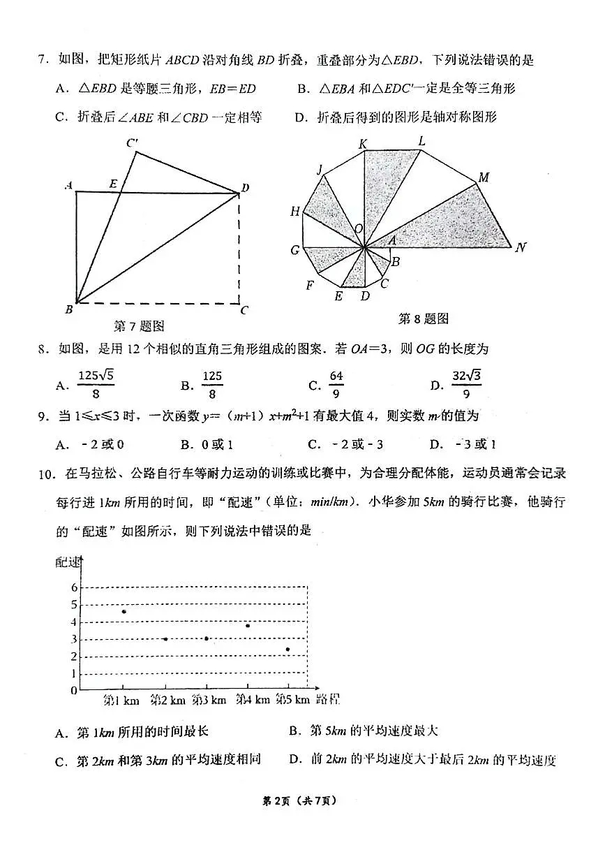 河南省实验中学2024-2025学年九年级下学期开学考数学试题及答案第2页