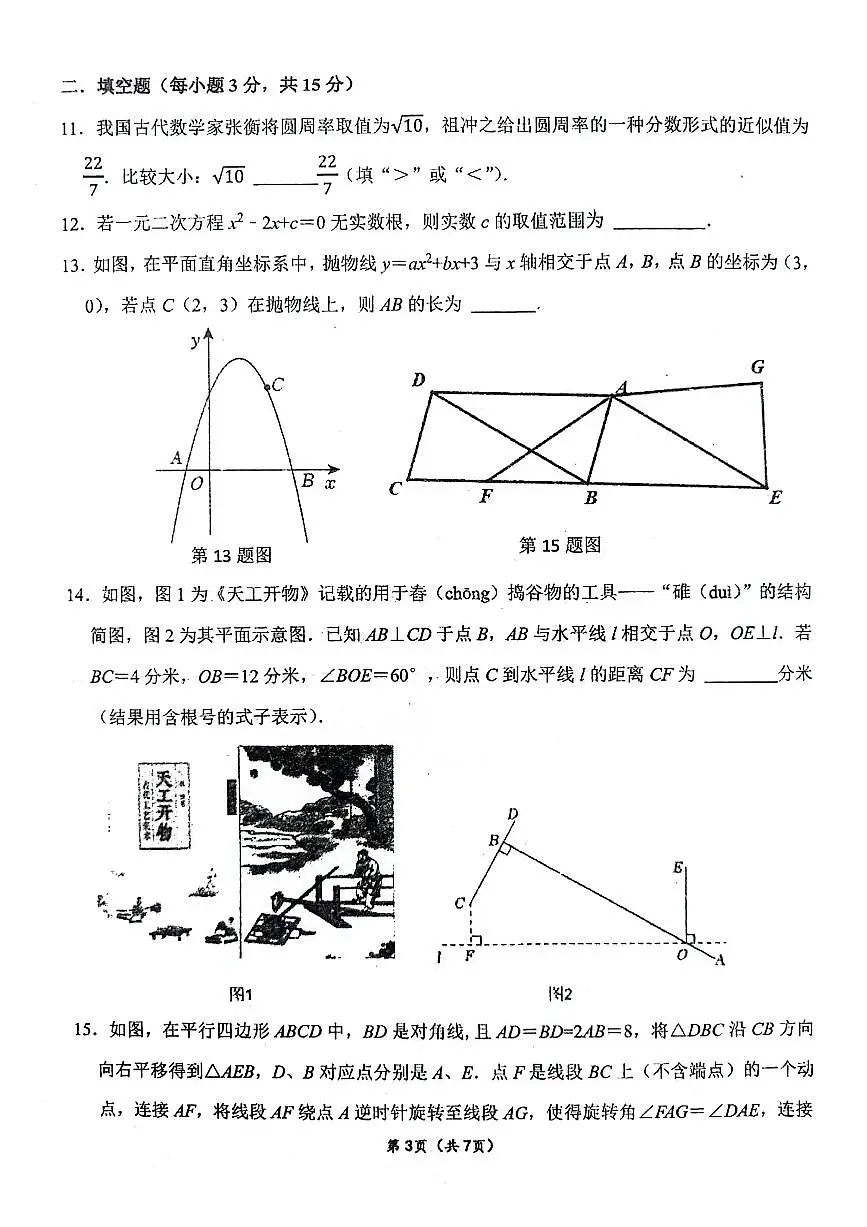 河南省实验中学2024-2025学年九年级下学期开学考数学试题及答案第3页