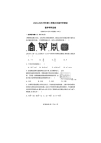 2025年2月广州省深圳实验学校九年级下学期开学考数学试卷