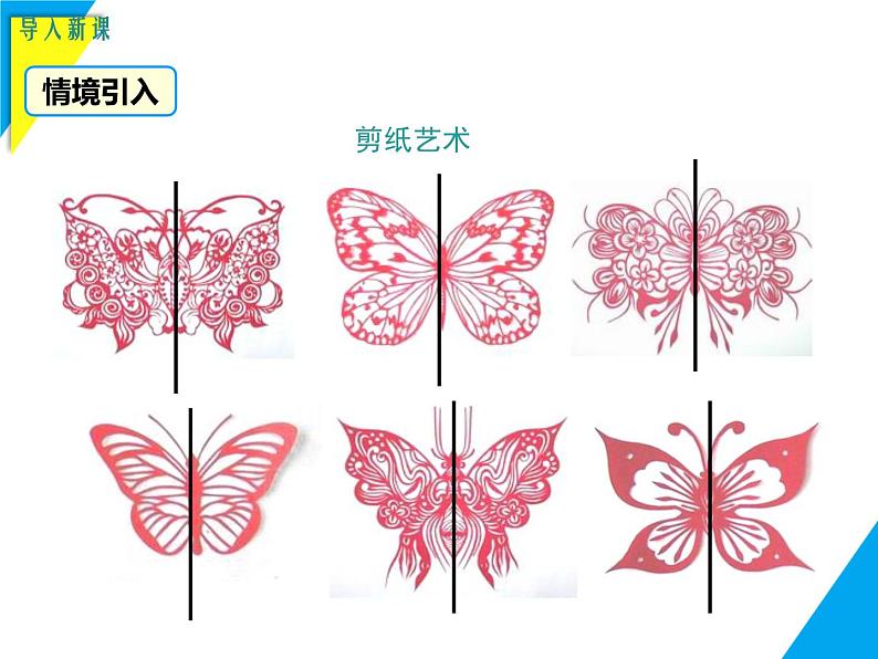 9.1.4 设计轴对称图案-2025春华师大版数学七年级下册--精品课件第3页