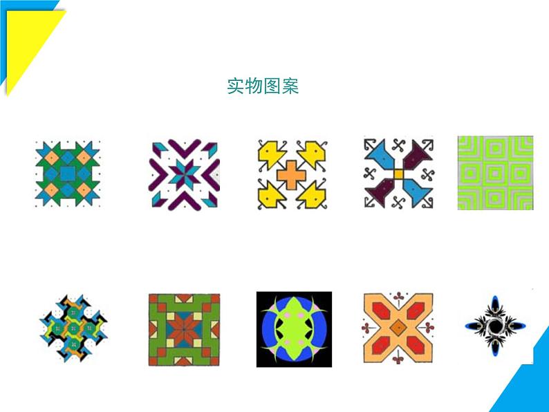 9.1.4 设计轴对称图案-2025春华师大版数学七年级下册--精品课件第4页