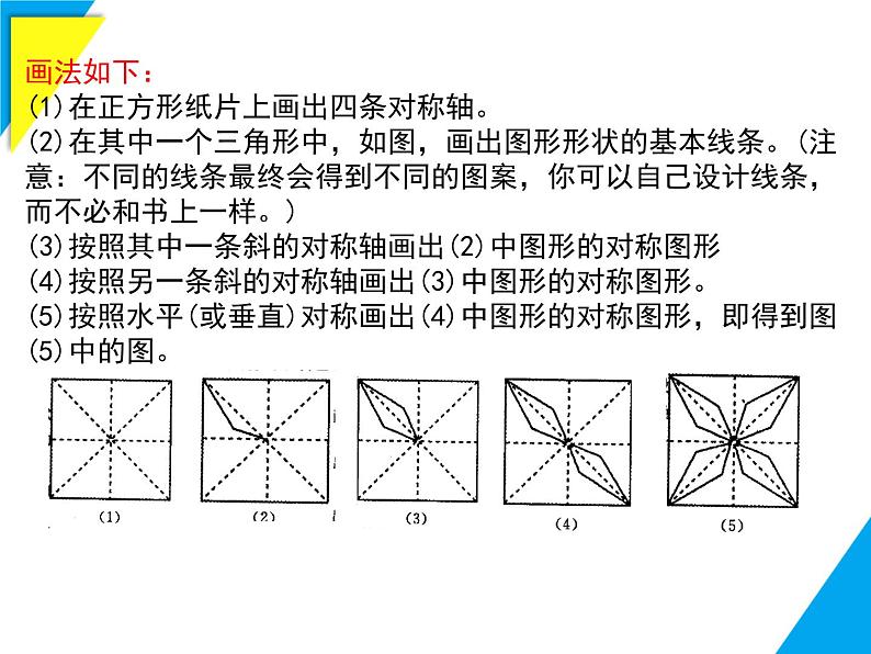 9.1.4 设计轴对称图案-2025春华师大版数学七年级下册--精品课件第8页
