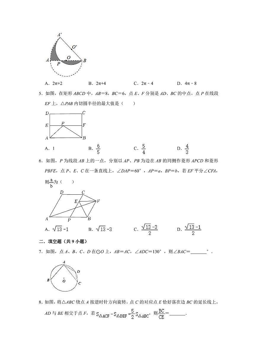 江苏省南京市紫东实验中学2024-2025苏科版九下数学第1周阶段性训练模拟练习【含答案】第2页