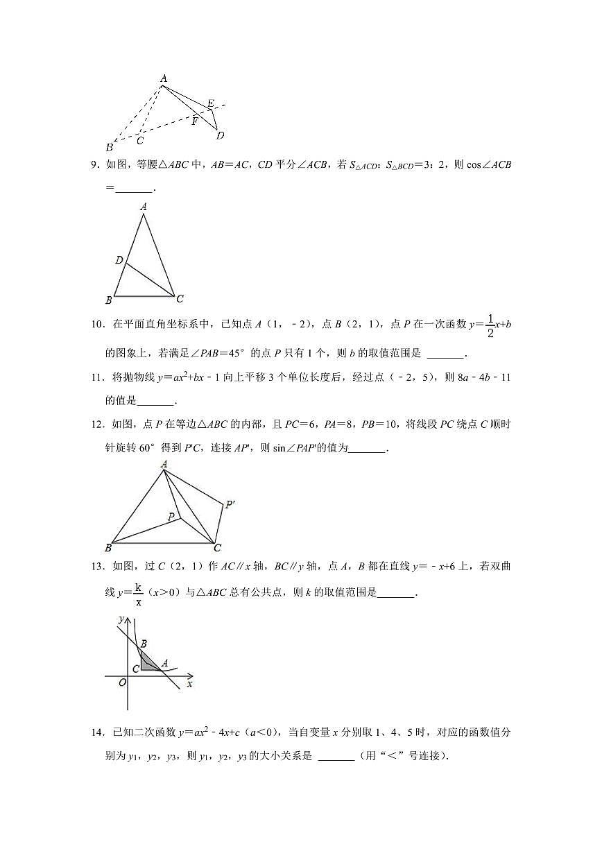 江苏省南京市紫东实验中学2024-2025苏科版九下数学第1周阶段性训练模拟练习【含答案】第3页