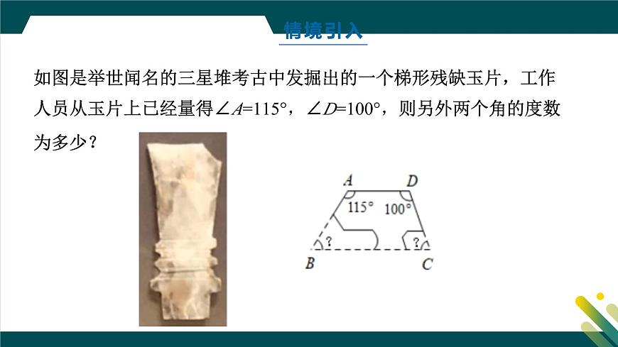 7.2.3 平行線的性質(zhì) 課件-人教版(2024)數(shù)學(xué)七年級下冊第3頁