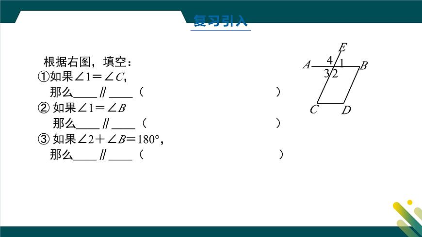 7.2.3 平行線的性質(zhì) 課件-人教版(2024)數(shù)學(xué)七年級下冊第4頁