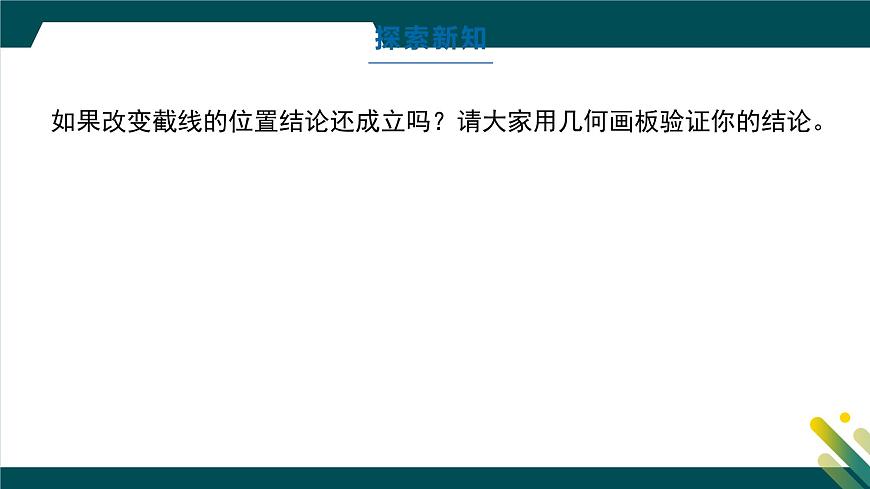 7.2.3 平行線的性質(zhì) 課件-人教版(2024)數(shù)學(xué)七年級下冊第7頁